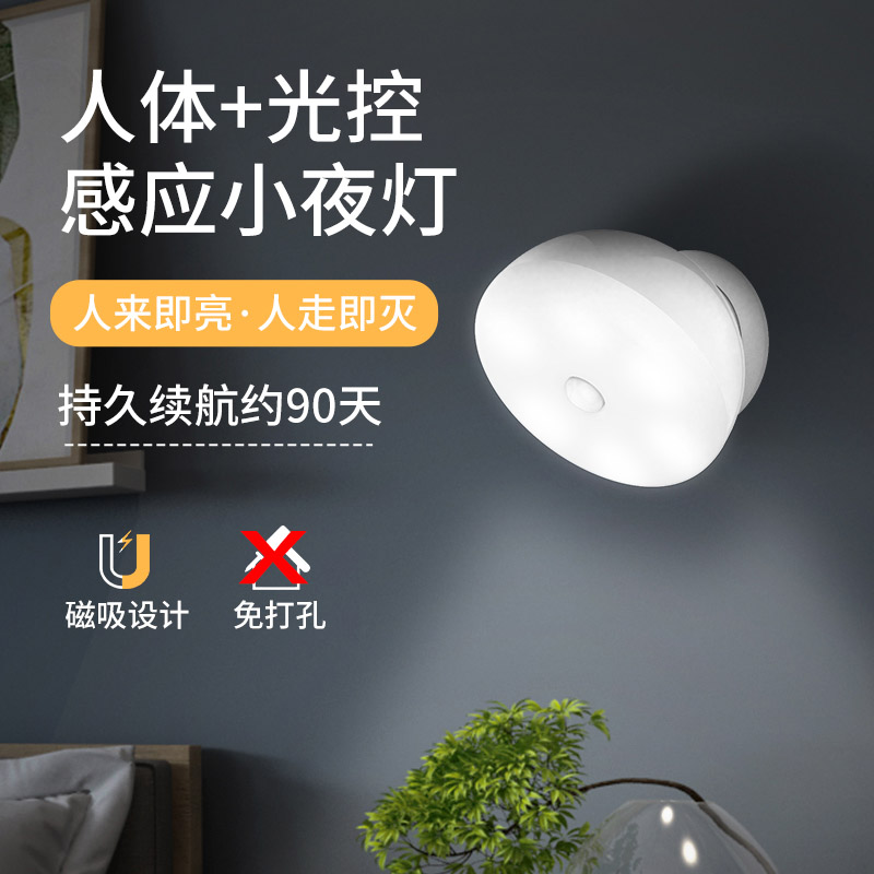 智能感應(yīng)小夜燈電池款-白
